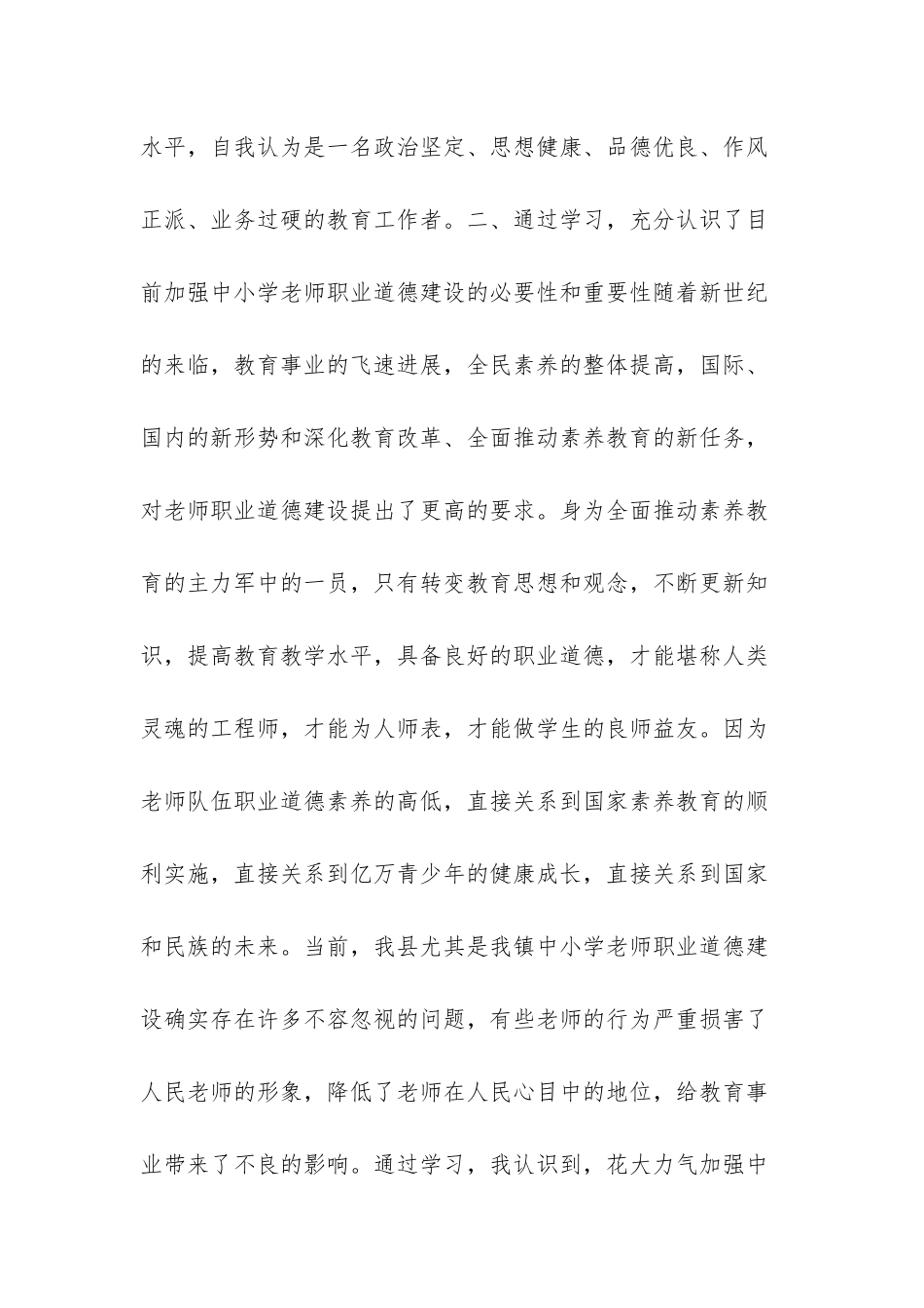 师德师风承诺书_第2页