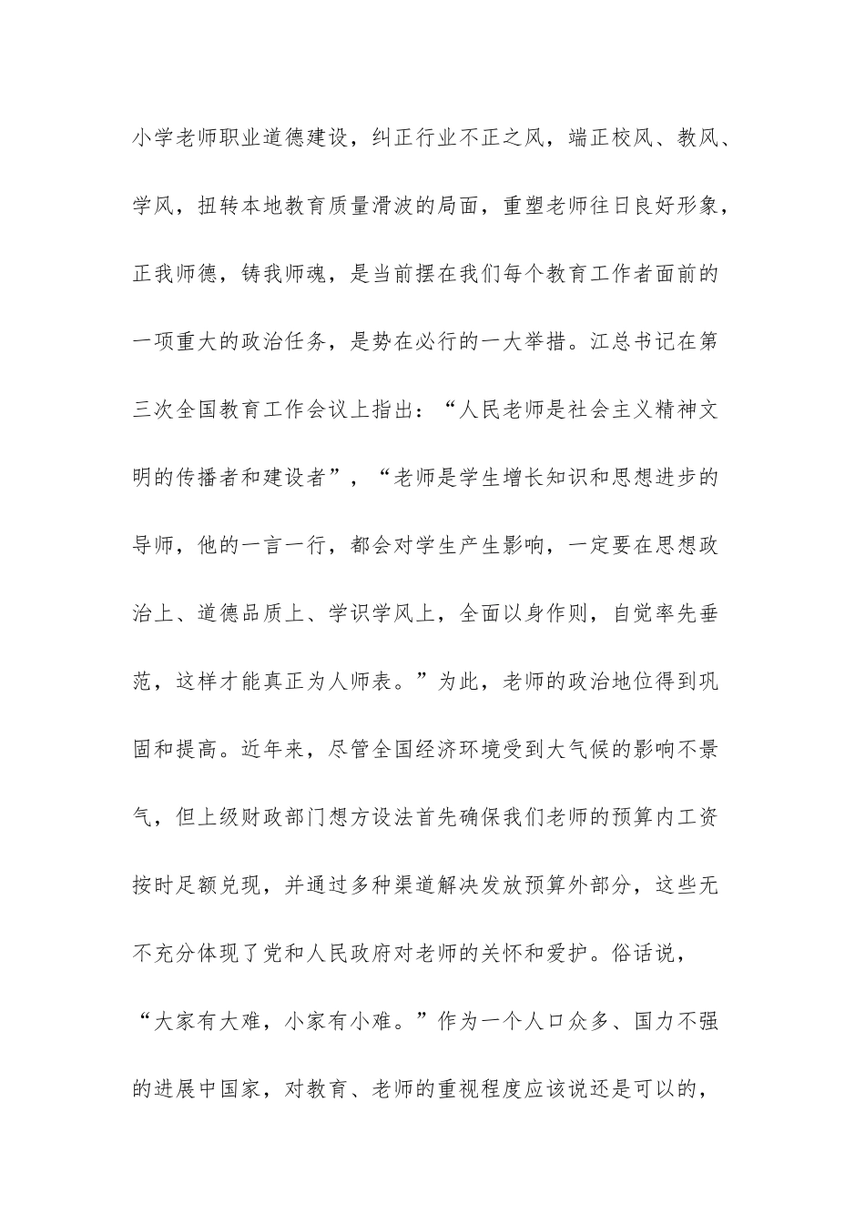 师德师风承诺书_第3页