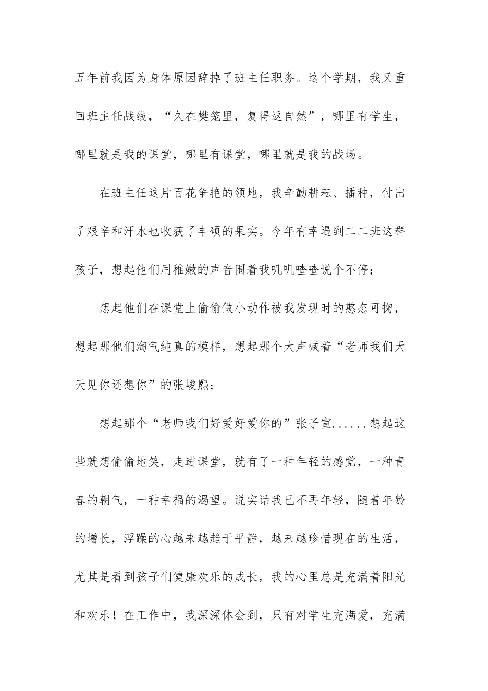 师德师风演讲稿-我的班级我的爱-师德师风演讲稿_第2页