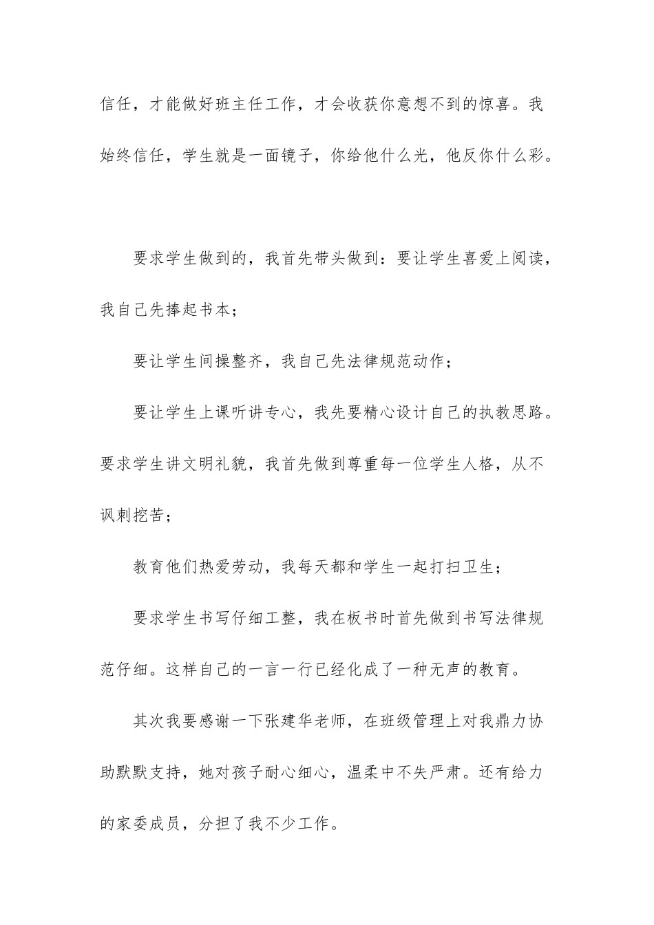 师德师风演讲稿-我的班级我的爱-师德师风演讲稿_第3页