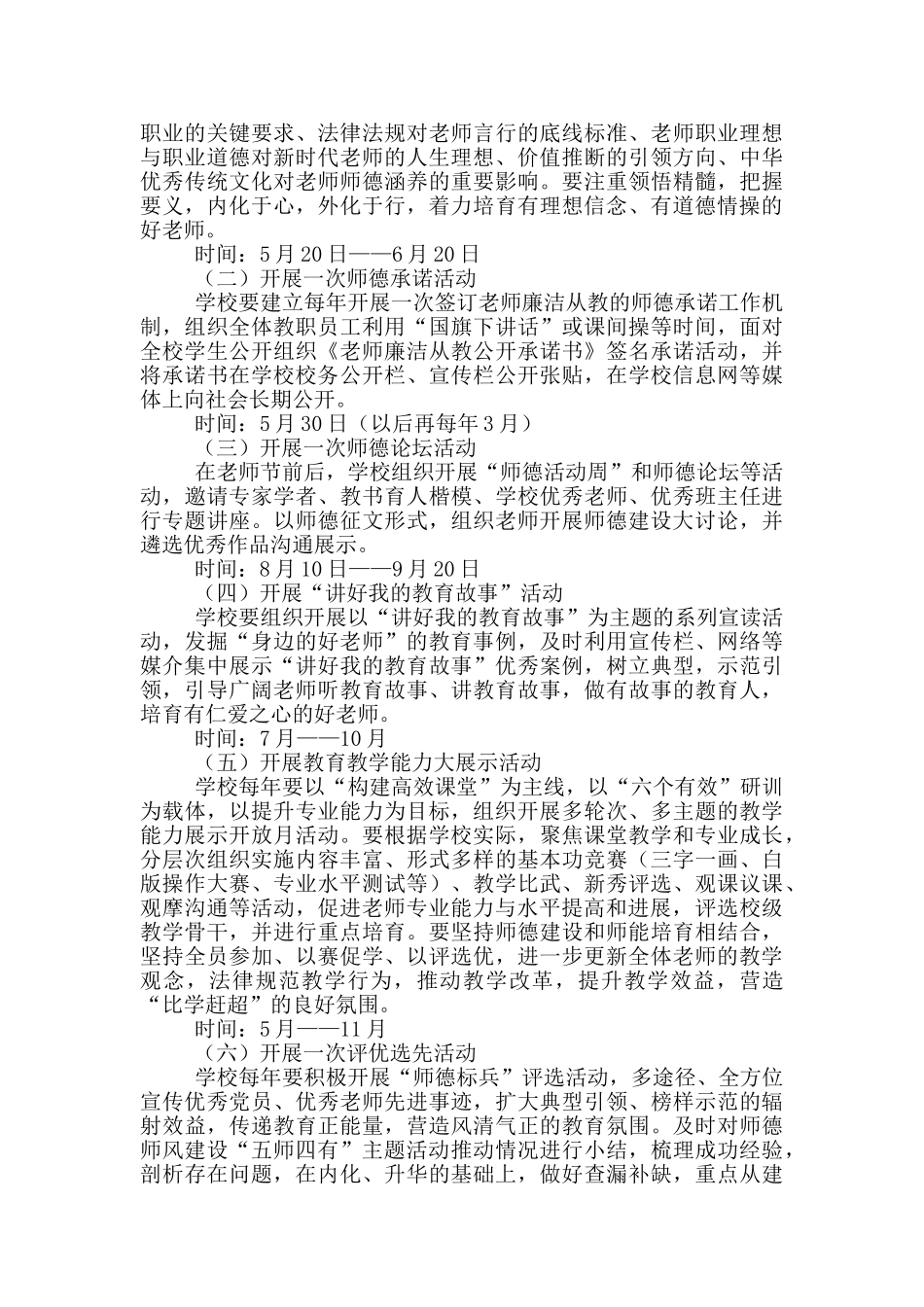 师德师风建设主题活动实施方案_第2页