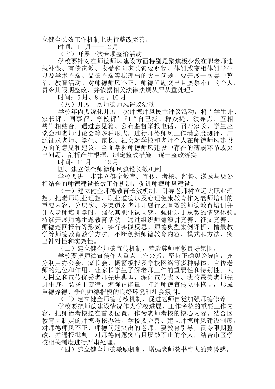 师德师风建设主题活动实施方案_第3页