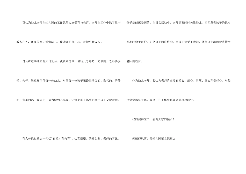 师德师风演讲稿幼儿园锦集五篇_第2页