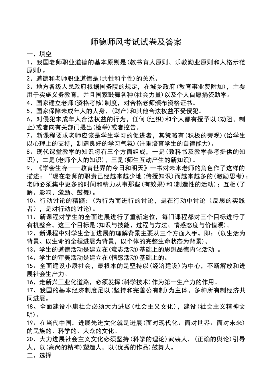 师德师风考试试卷及答案_第1页