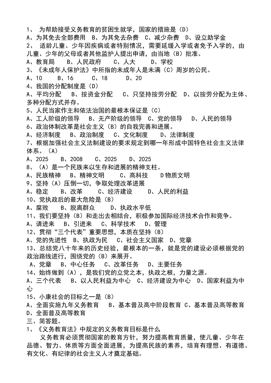 师德师风考试试卷及答案_第2页