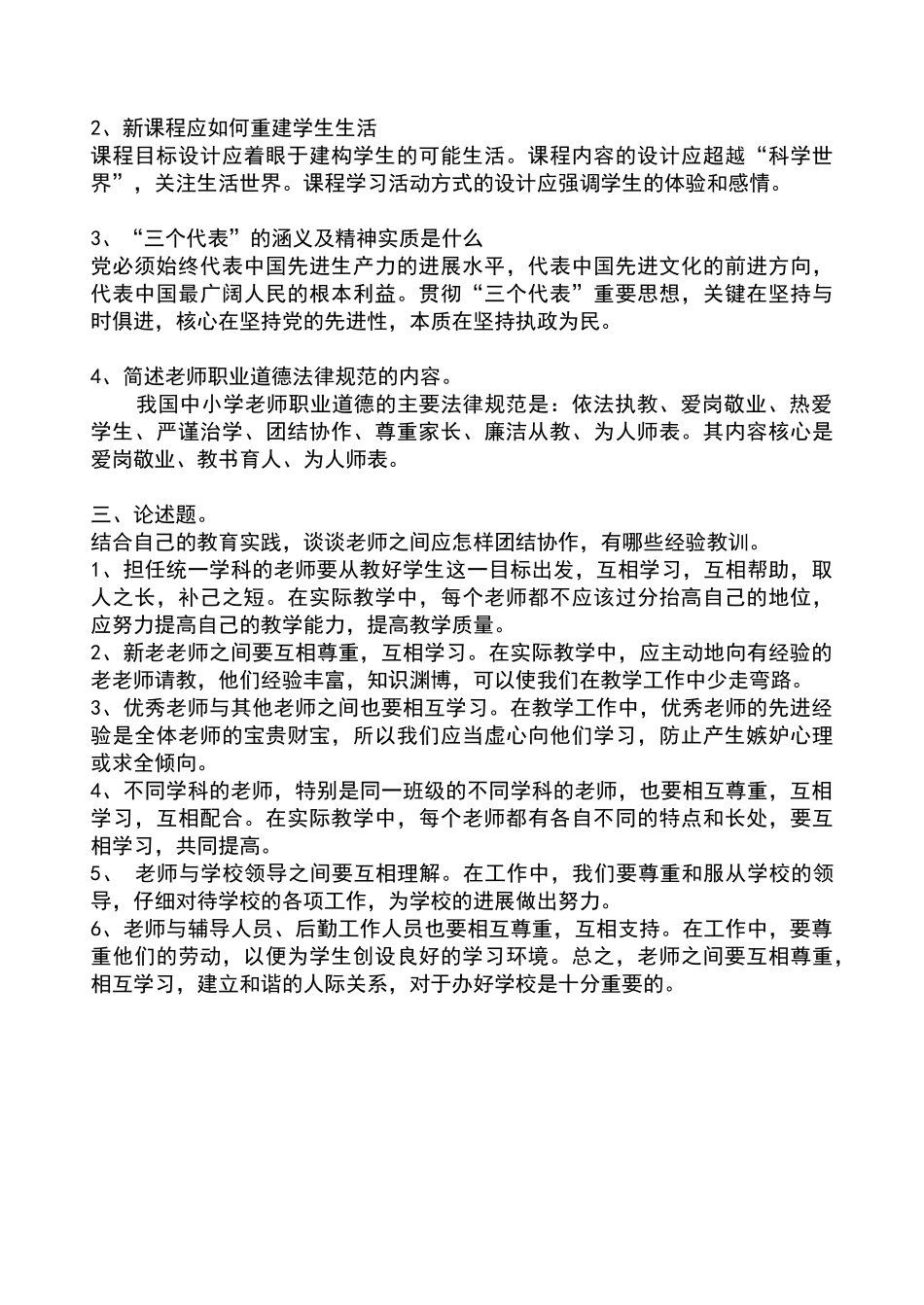 师德师风考试试卷及答案_第3页
