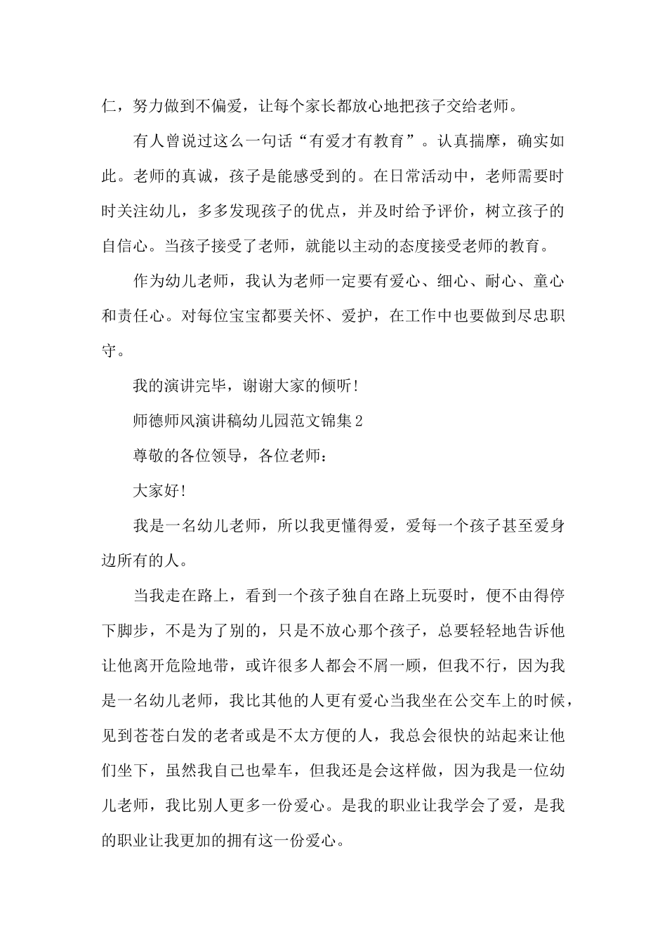 师德师风演讲稿幼儿园范文锦集五篇_第2页