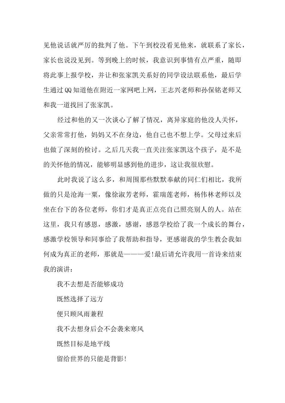 师德师风爱与责任主题演讲稿多篇_第2页