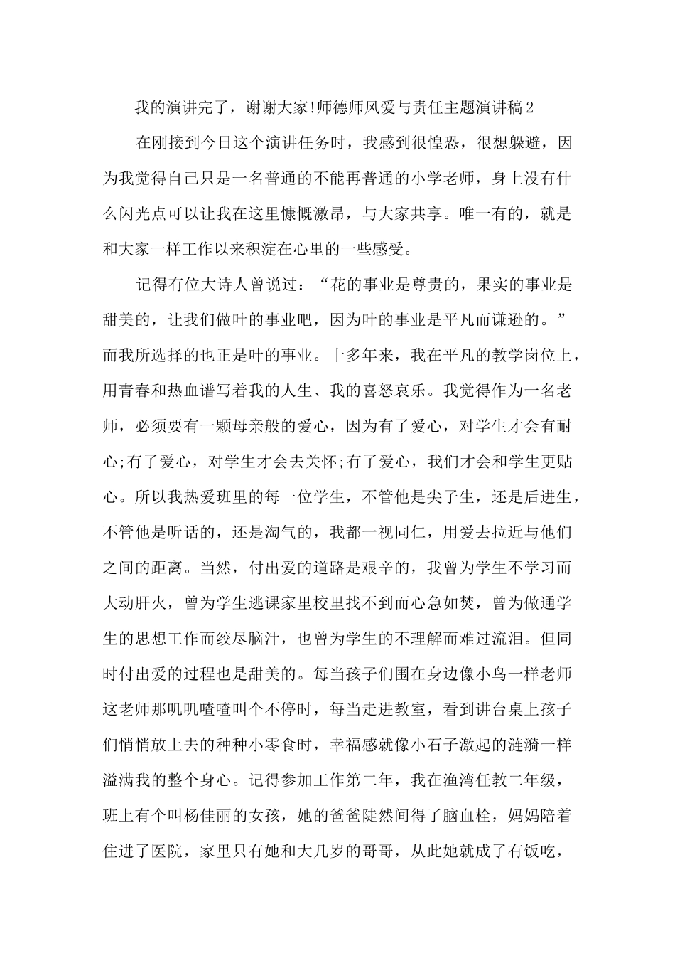 师德师风爱与责任主题演讲稿多篇_第3页