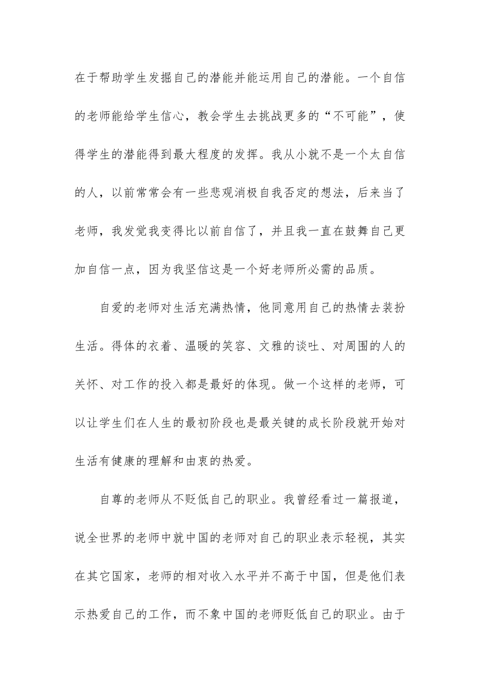 师德师风整顿心得体会_第2页