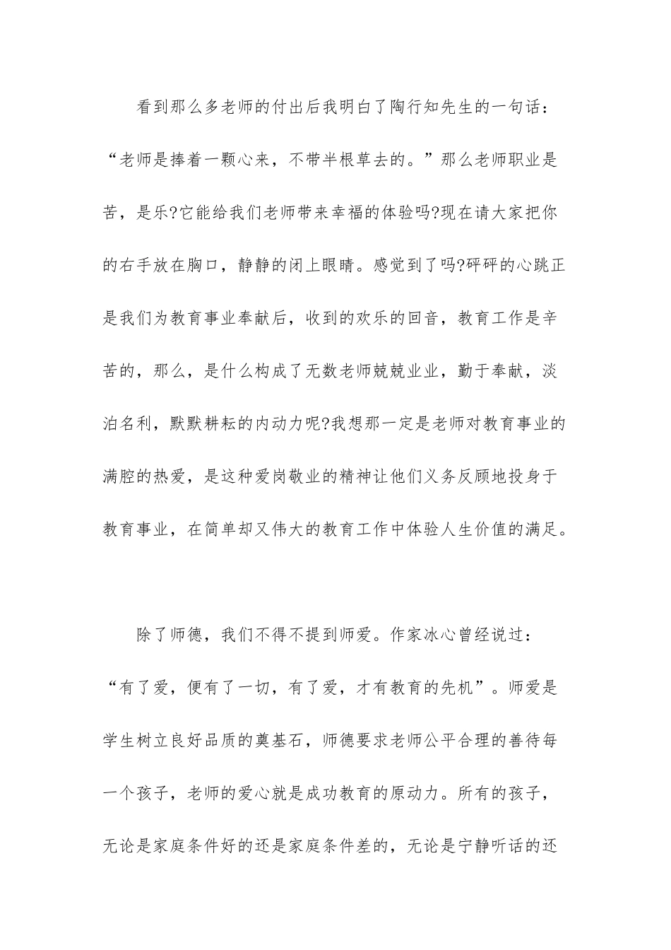 师德师风教师演讲稿5篇范文2025_第2页
