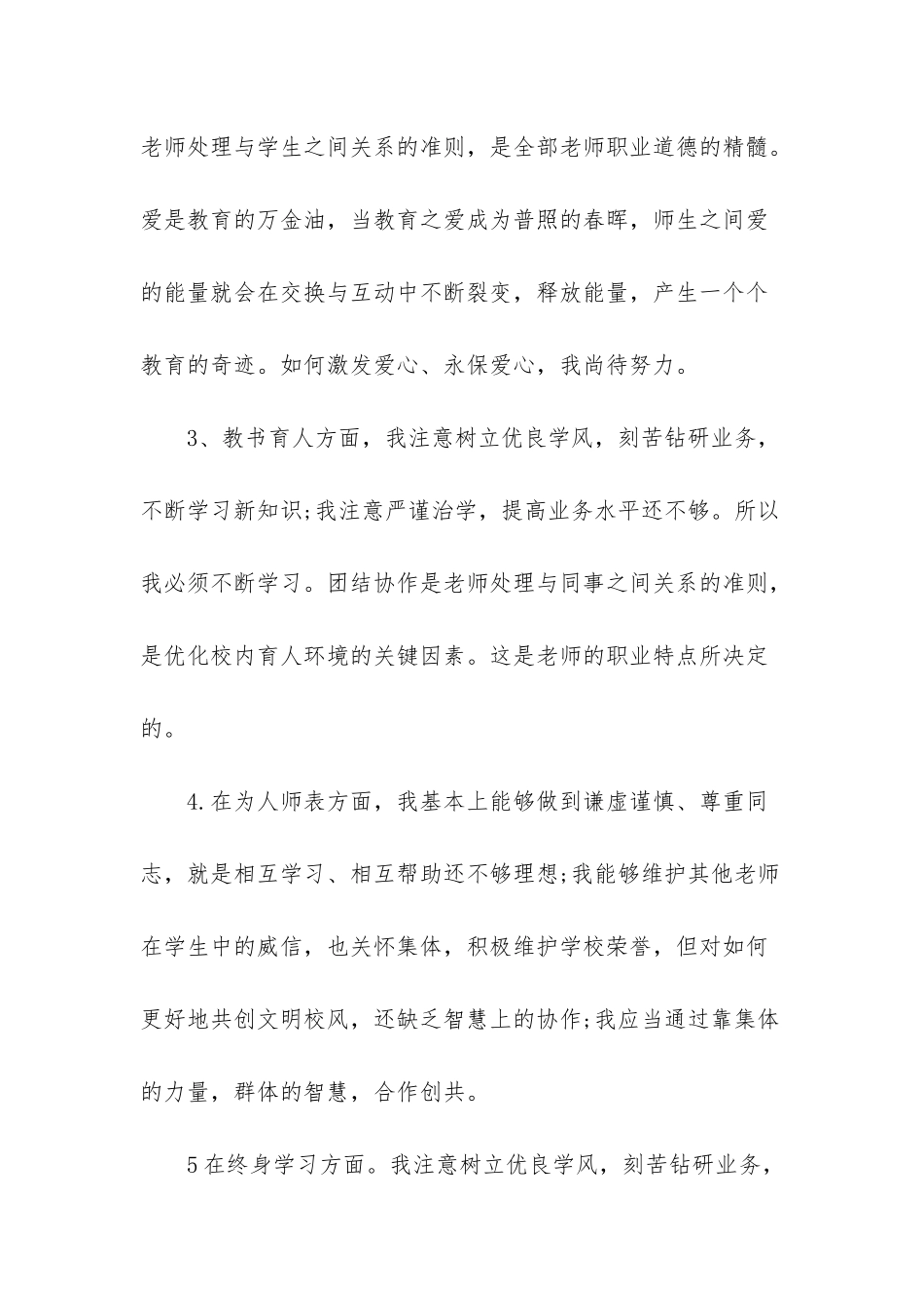 师德师风自查个人总结_第2页