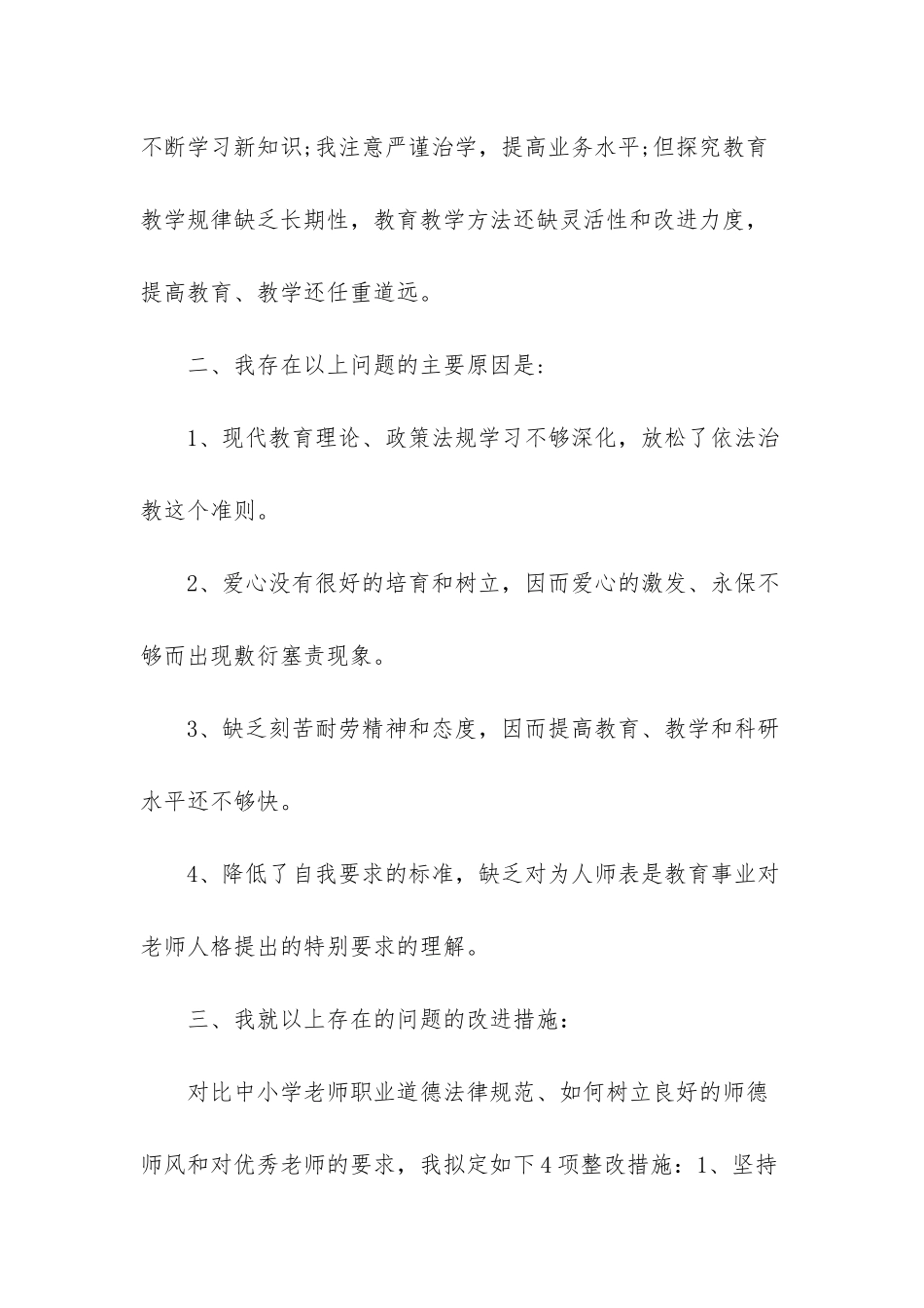 师德师风自查个人总结_第3页