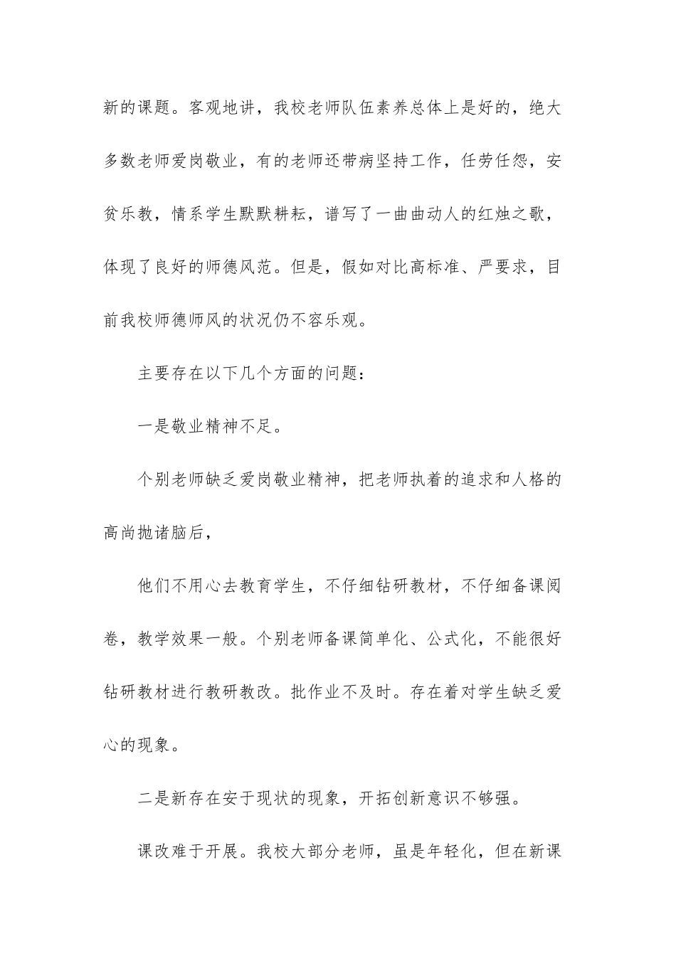 师德师风自查自纠报告及整改措施_第2页