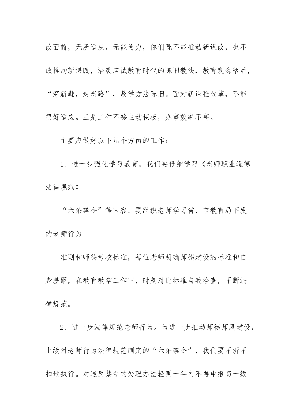 师德师风自查自纠报告及整改措施_第3页