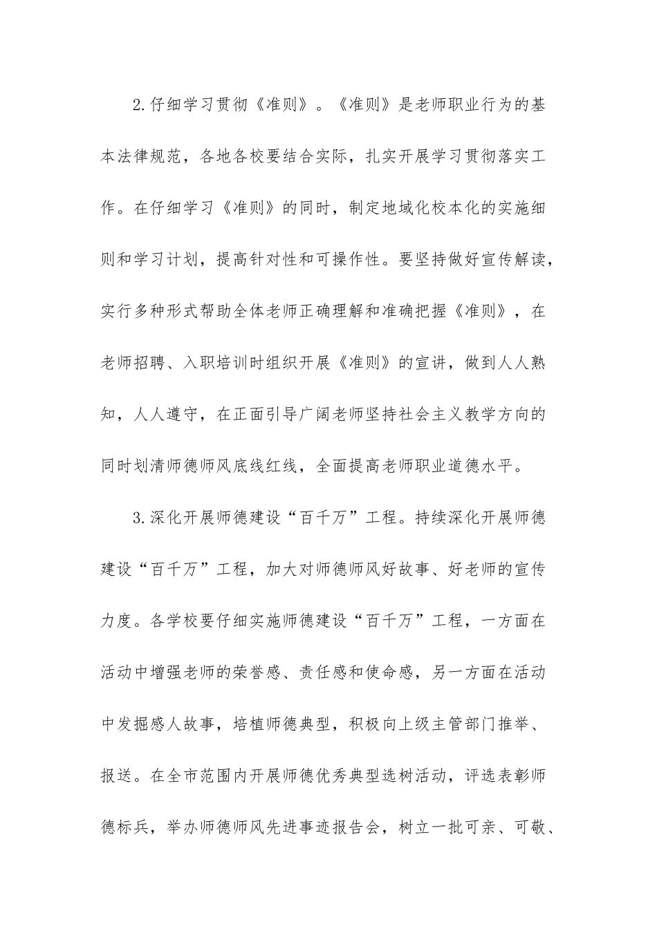 师德师风自查自纠报告_第3页