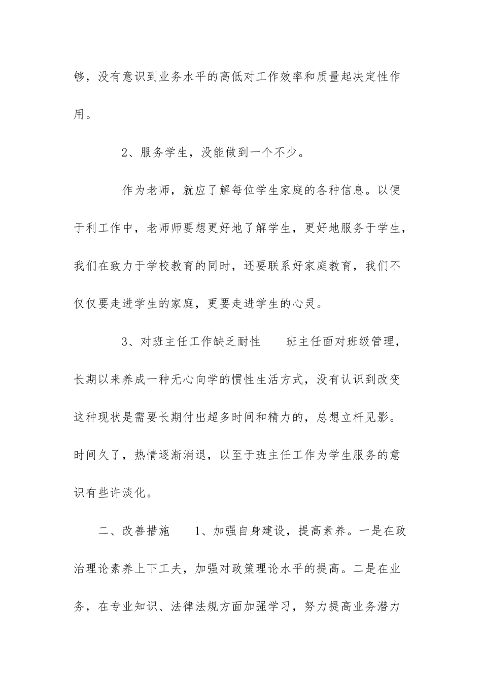 师德师风自查报告-1_第2页