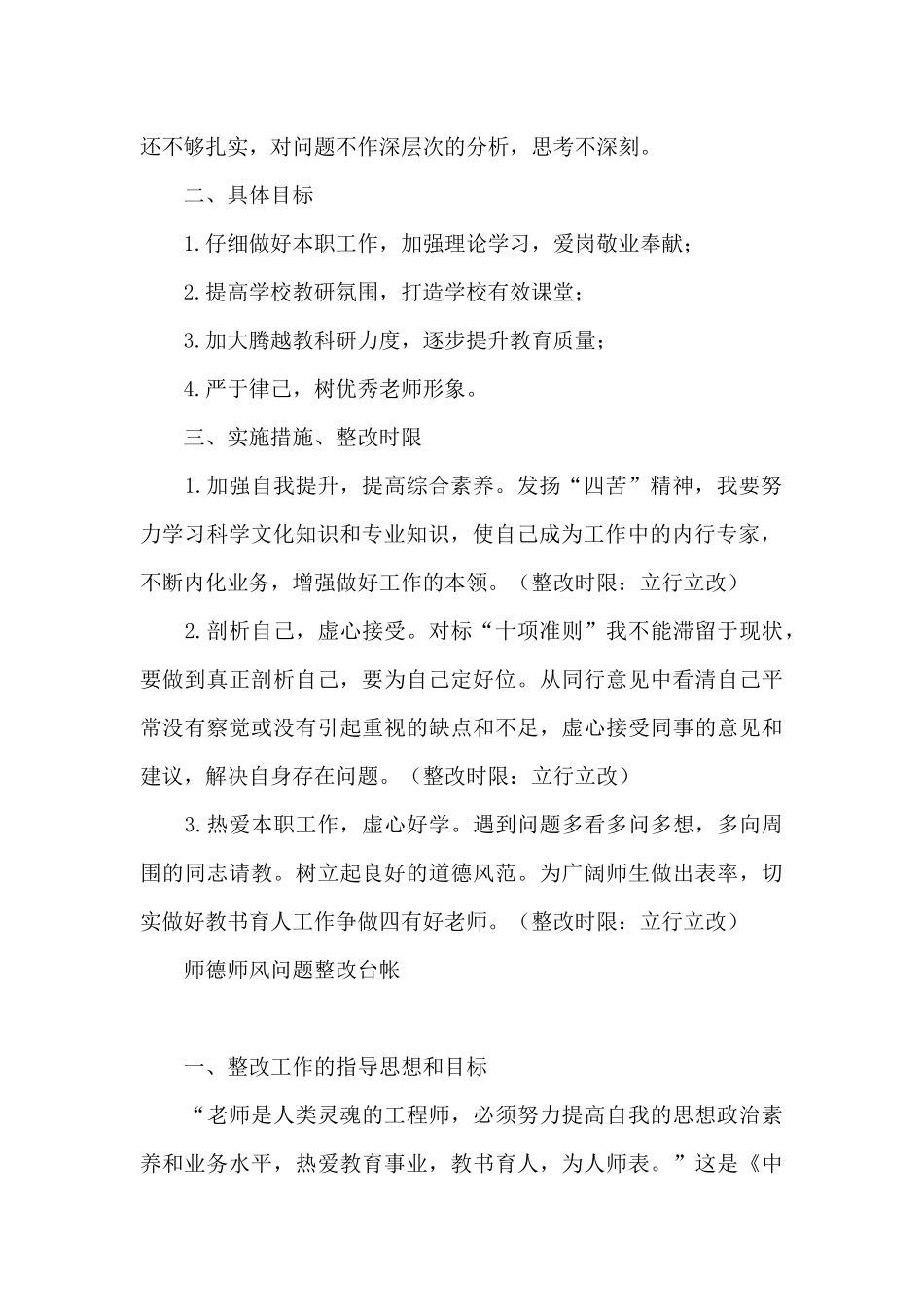 师德师风问题整改台帐_第2页