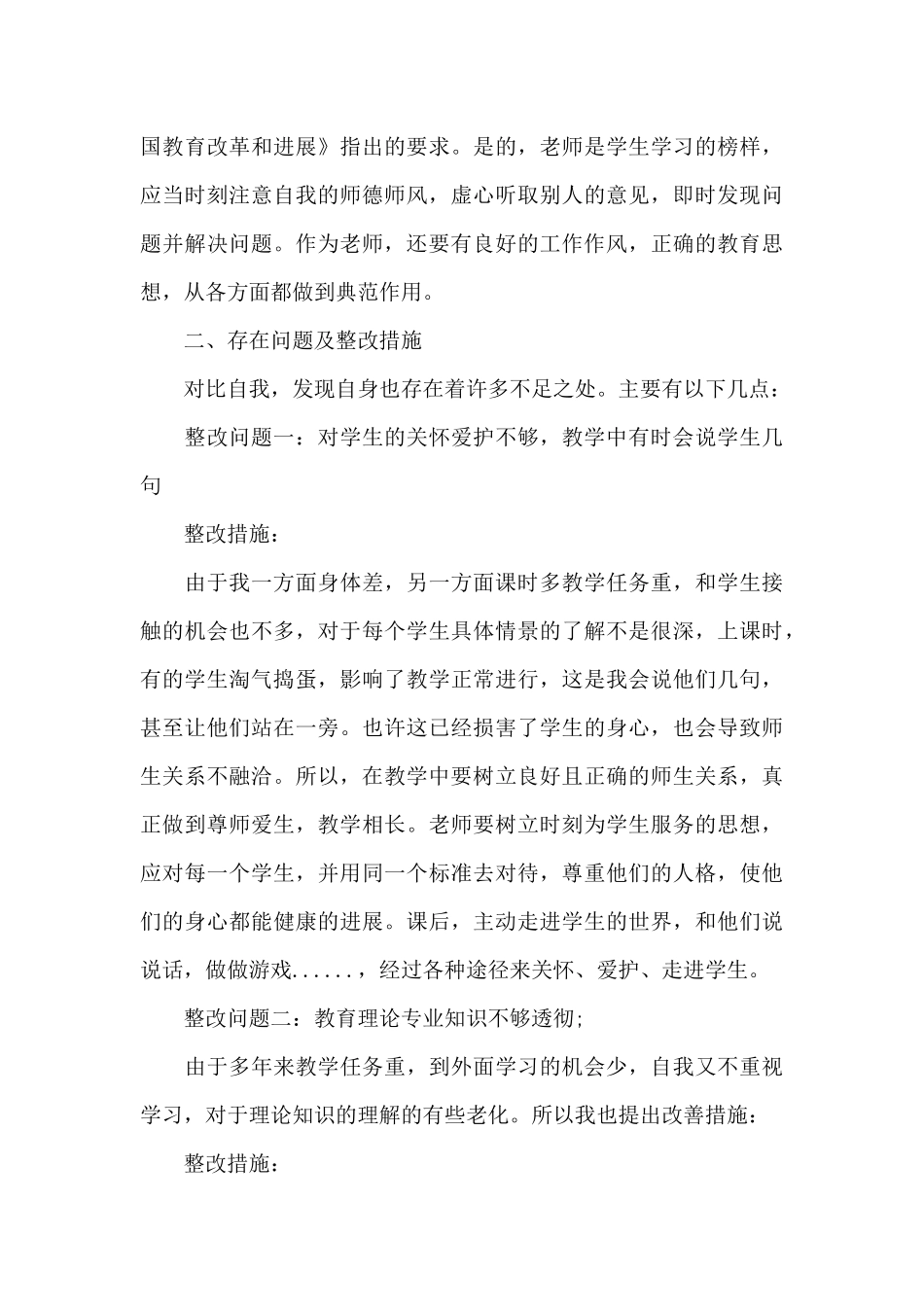 师德师风问题整改台帐_第3页