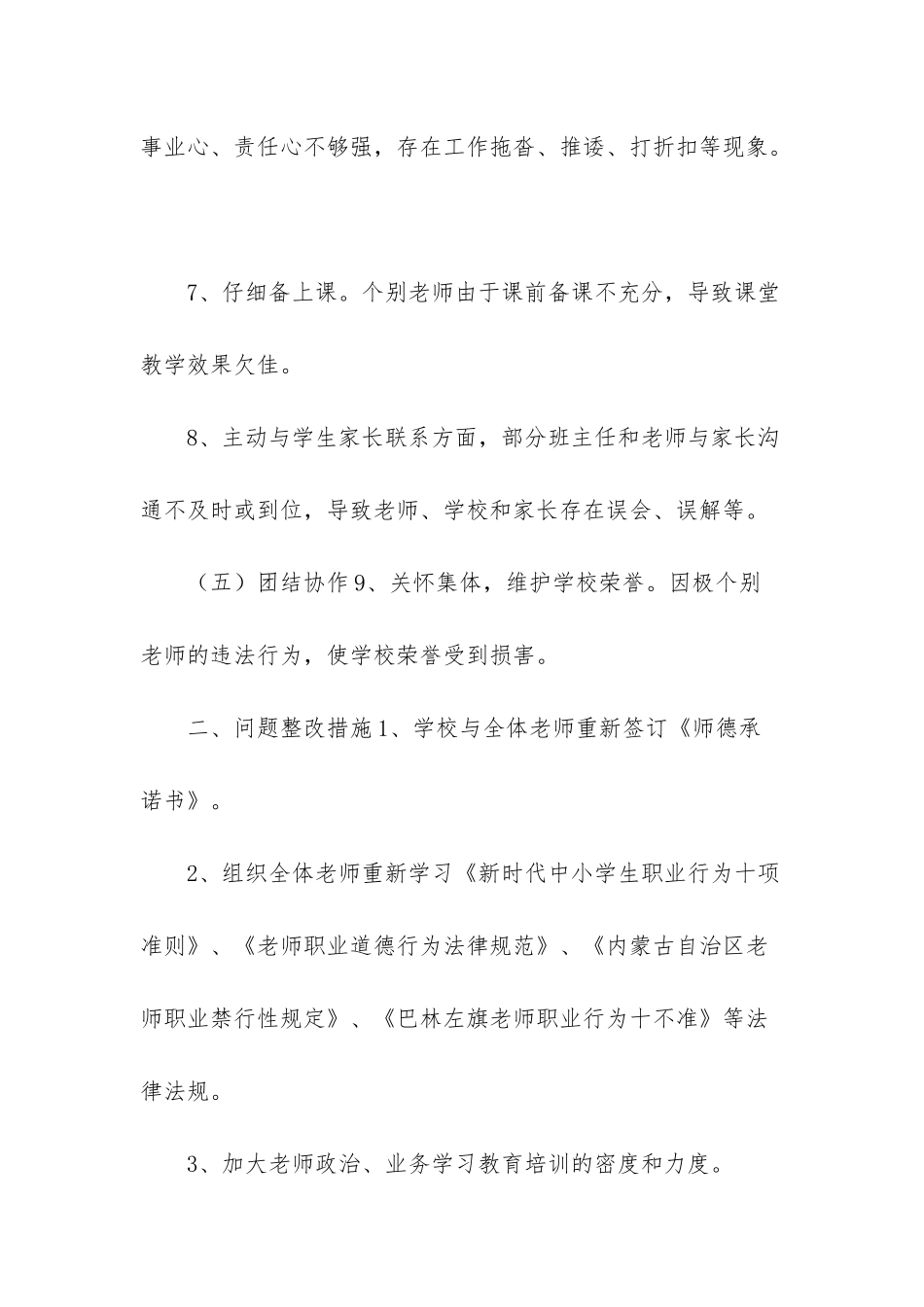 师德建设自查自纠问题整改方案_第2页