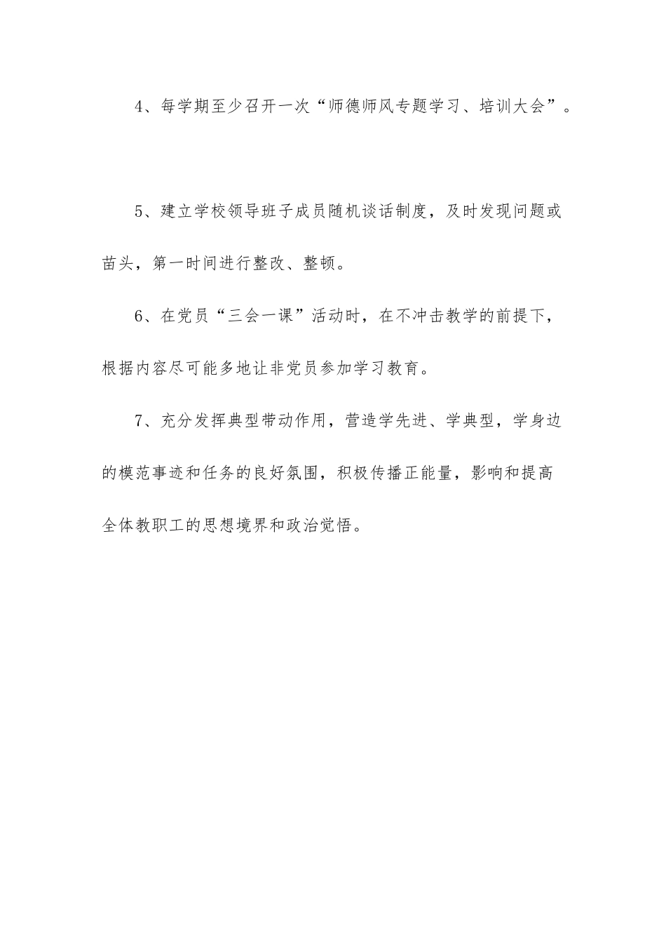 师德建设自查自纠问题整改方案_第3页