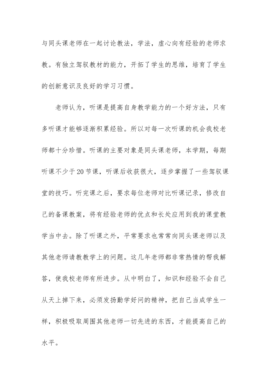 师德建设方面-关于师德建设方面的经验交流_第3页