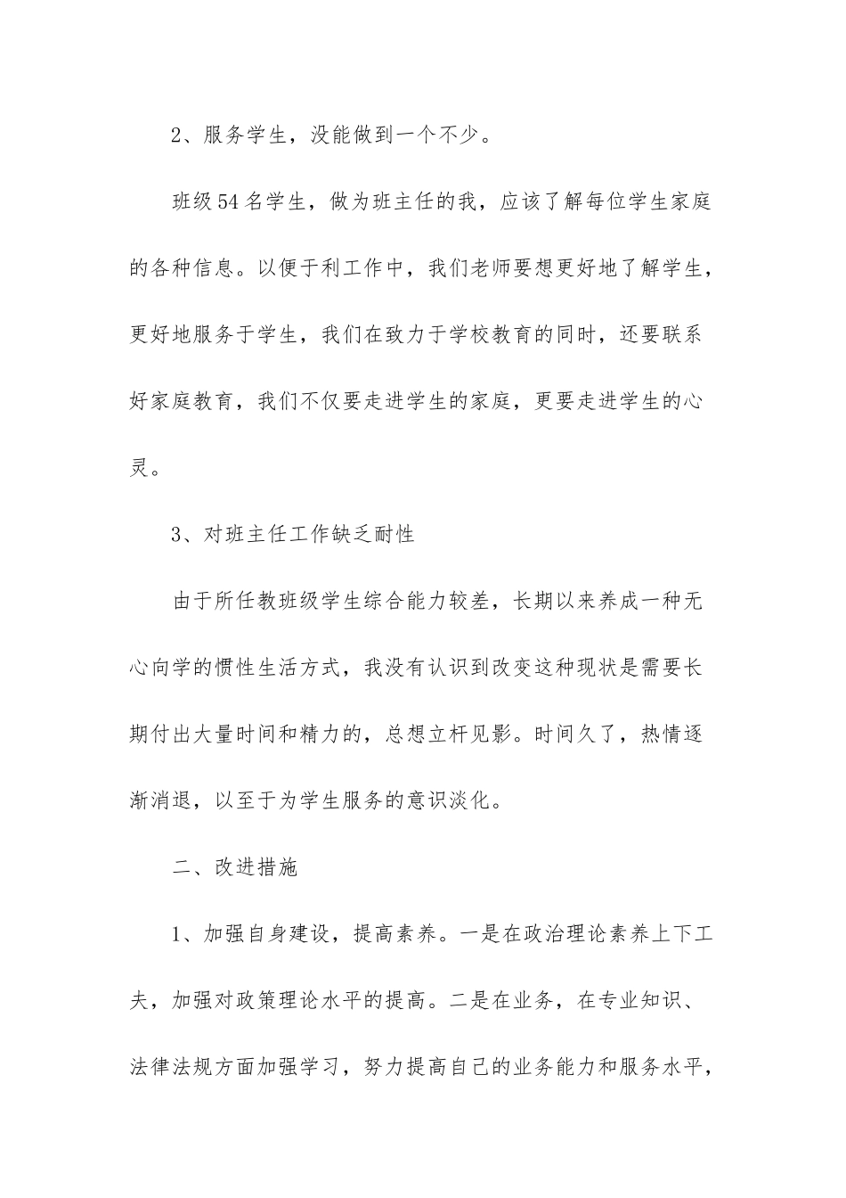 师德师风自查自纠个人报告-1_第2页