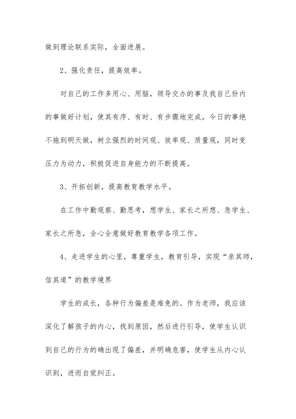 师德师风自查自纠个人报告-1_第3页