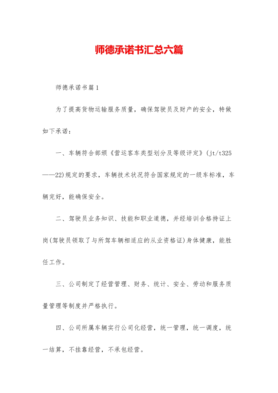 师德承诺书汇总六篇_第1页