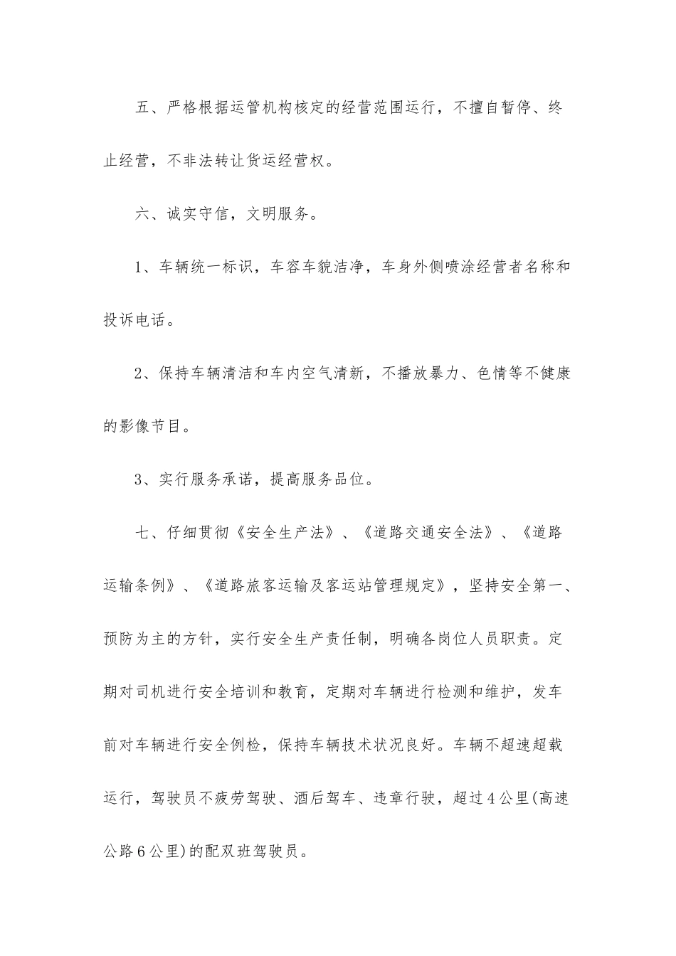 师德承诺书汇总六篇_第2页