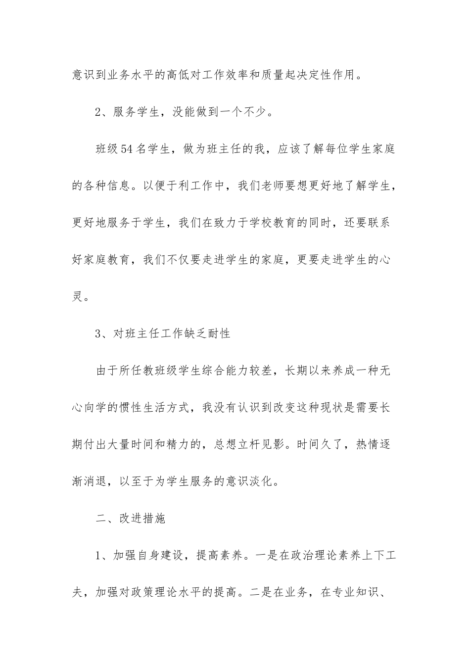师德师风自查自纠个人报告3000字-1_第2页