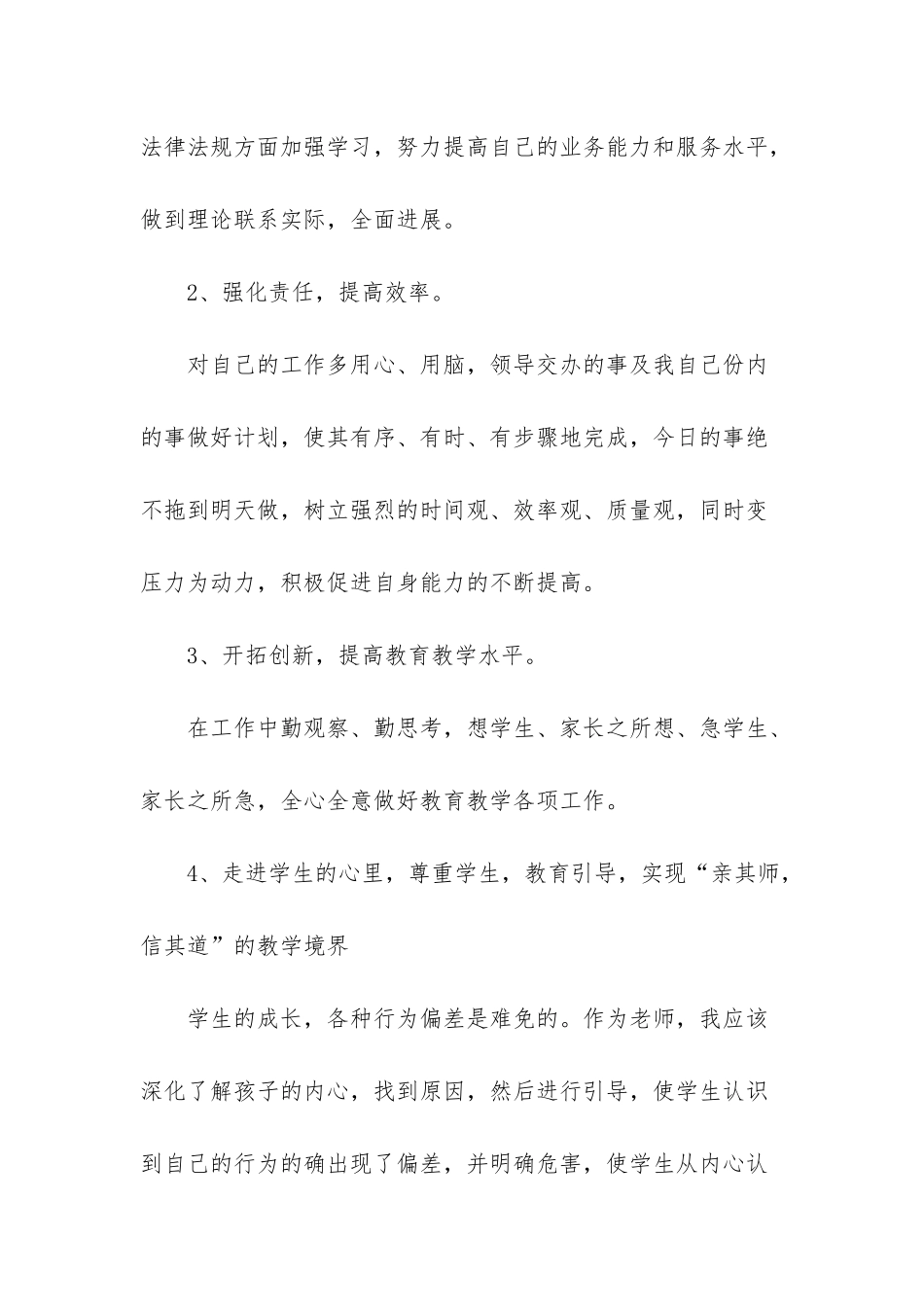 师德师风自查自纠个人报告3000字-1_第3页