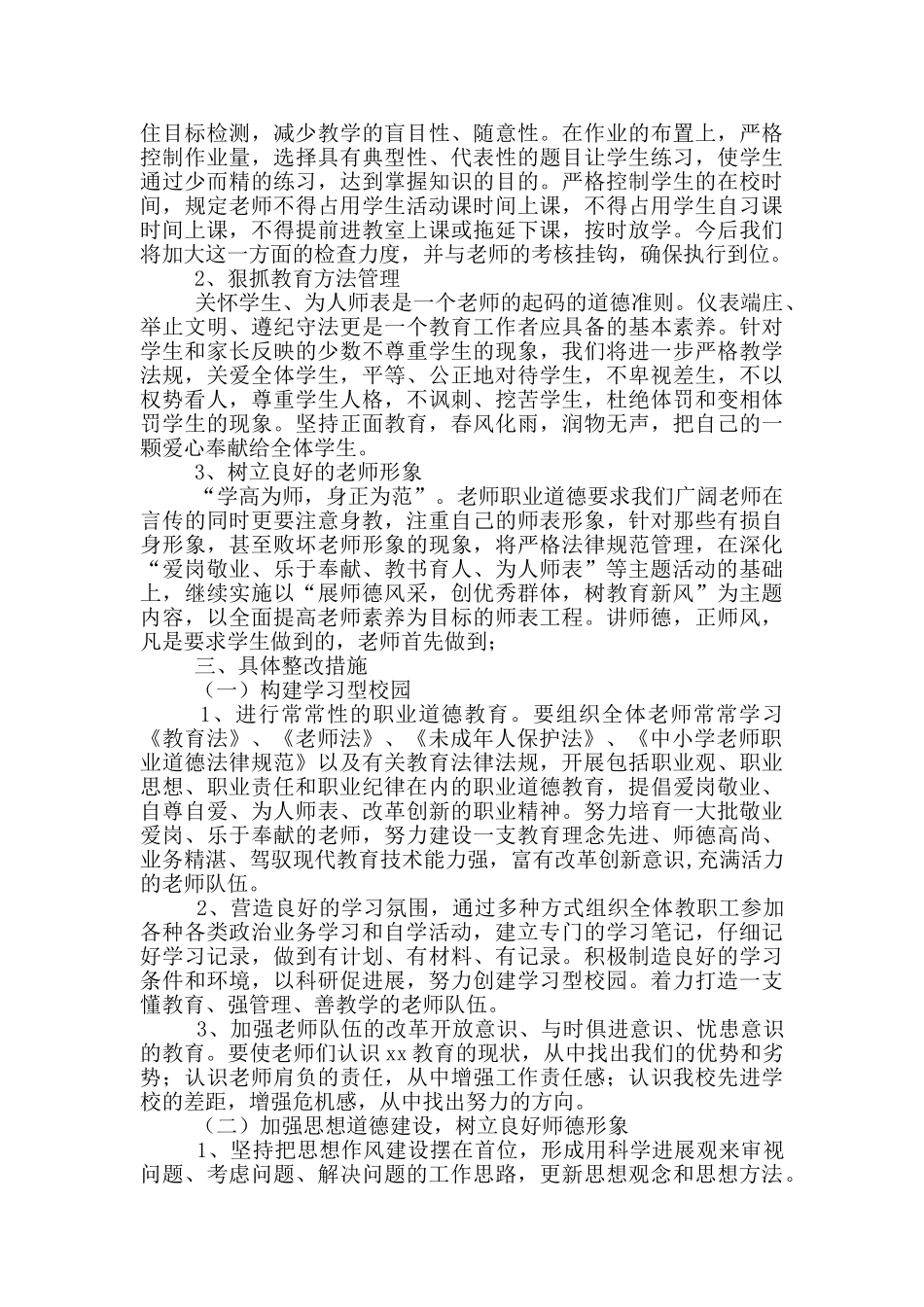 师德师风问题整改措施_第2页