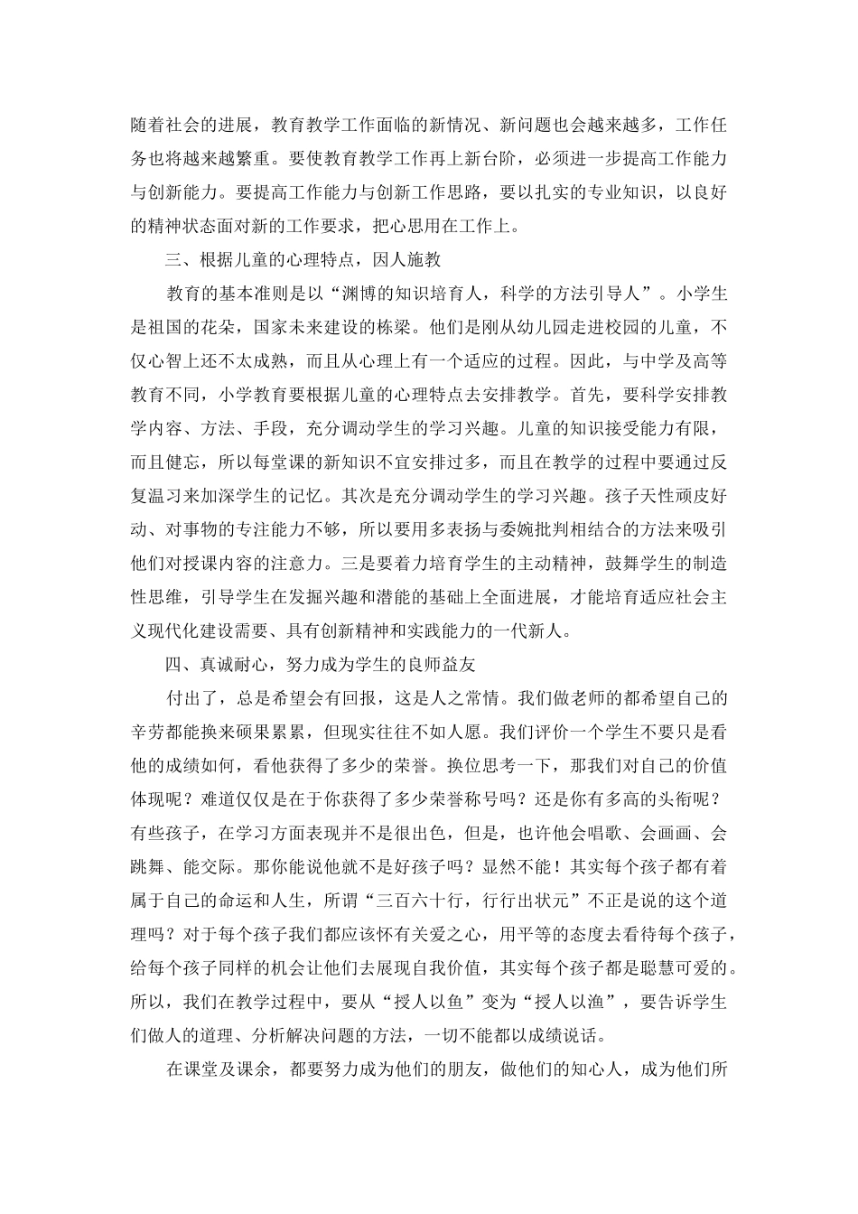 师德演讲稿范文五篇_第2页