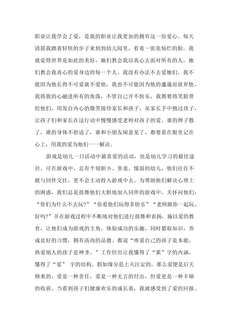 师德演讲的题目5分钟_第2页