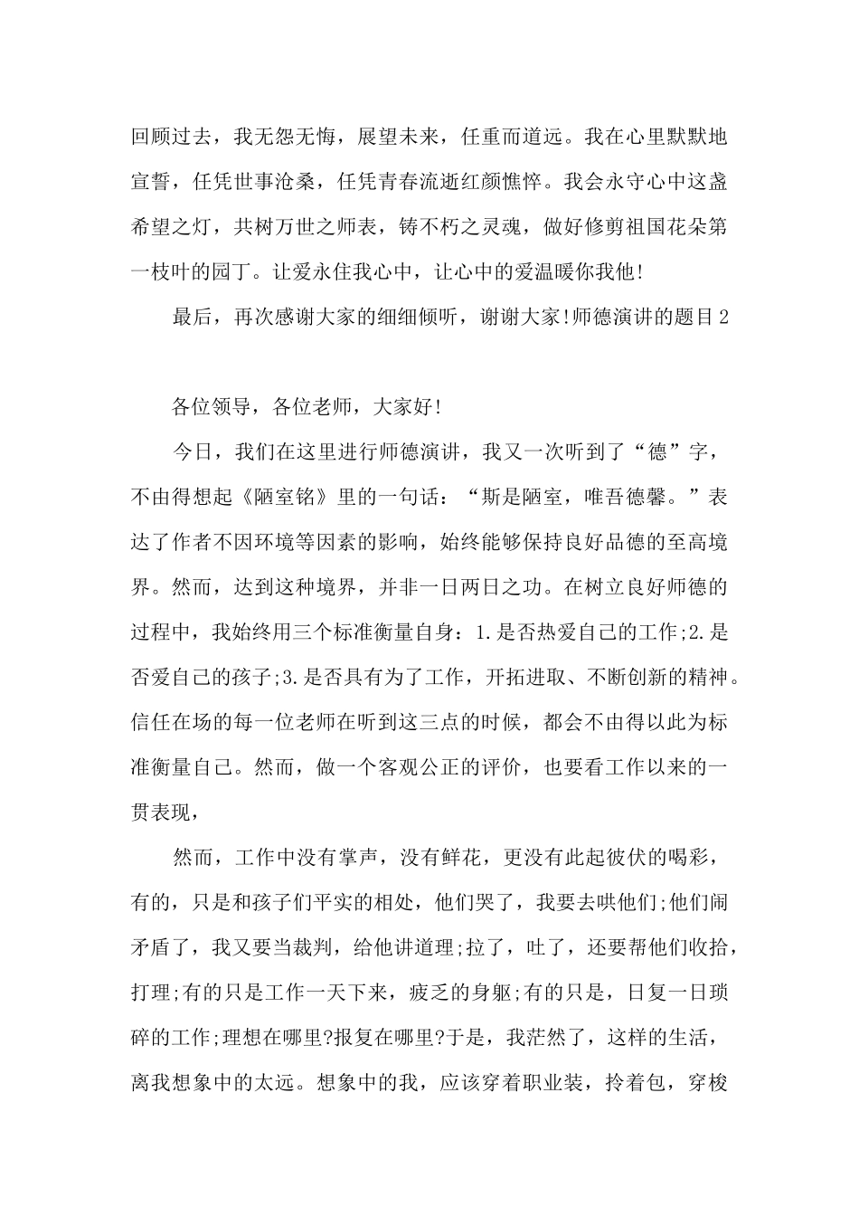 师德演讲的题目5分钟_第3页