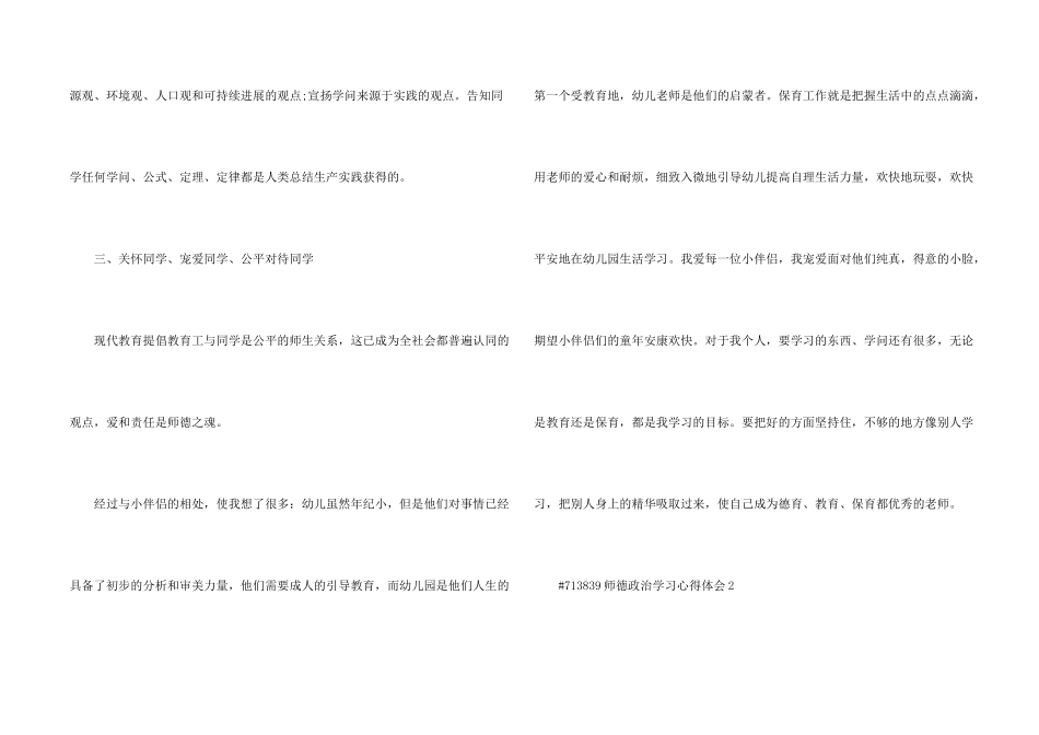 师德政治学习心得体会4篇_第2页