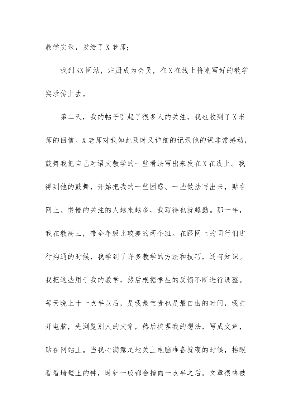 师德的心得体会-_第3页