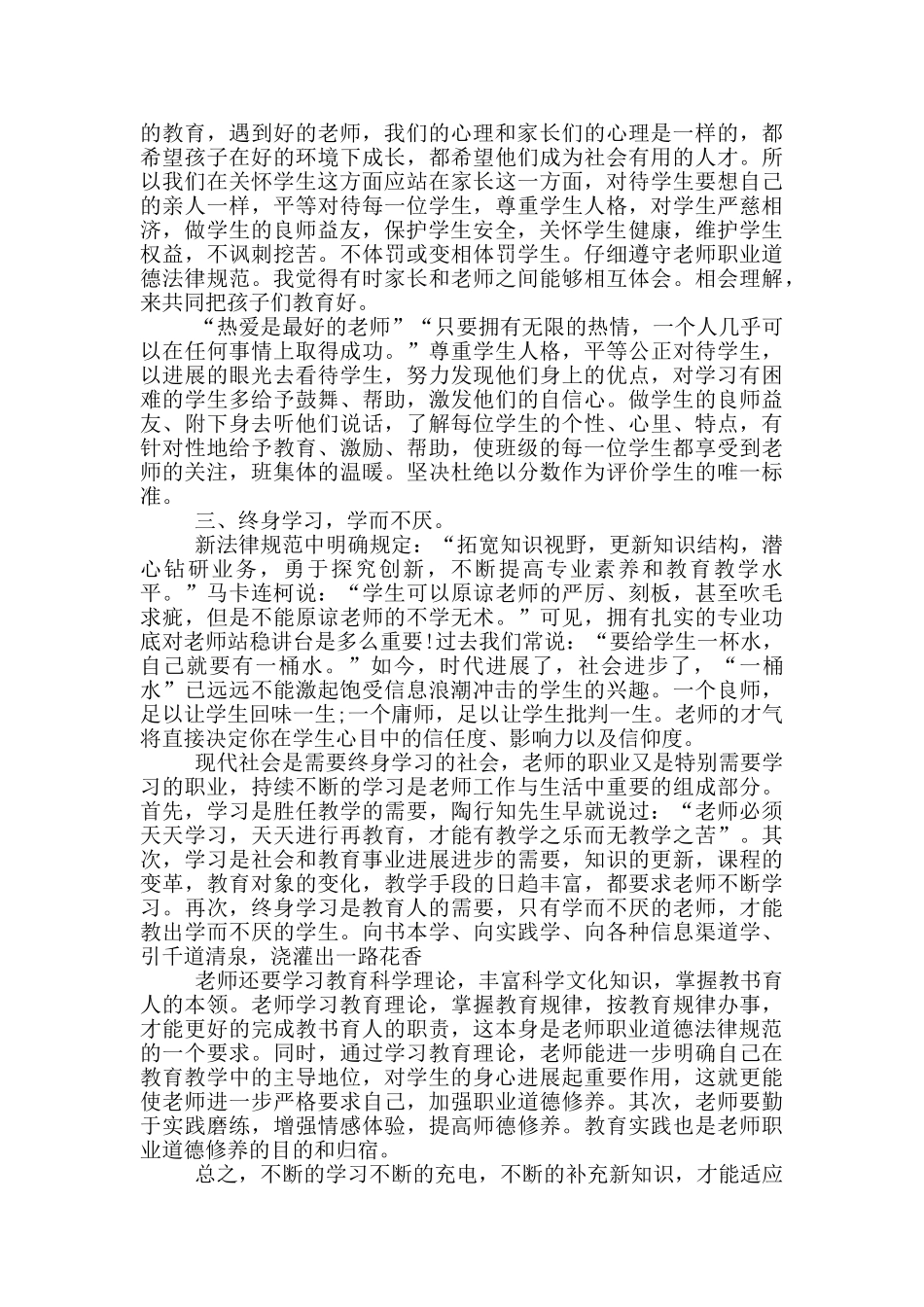师德警示教育专题教育心得体会范文精选5篇_第2页