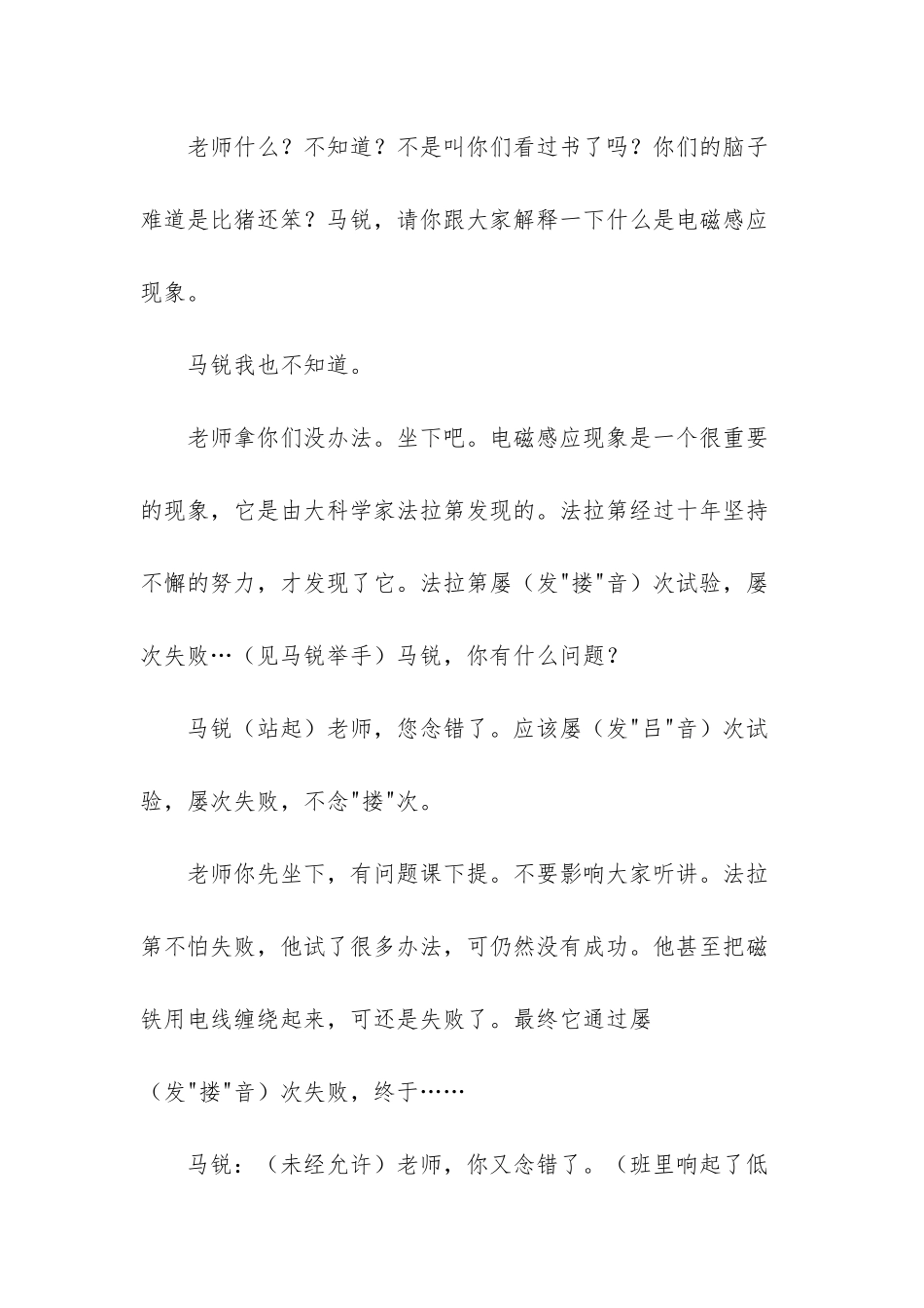 师生之间记叙文800字_第2页