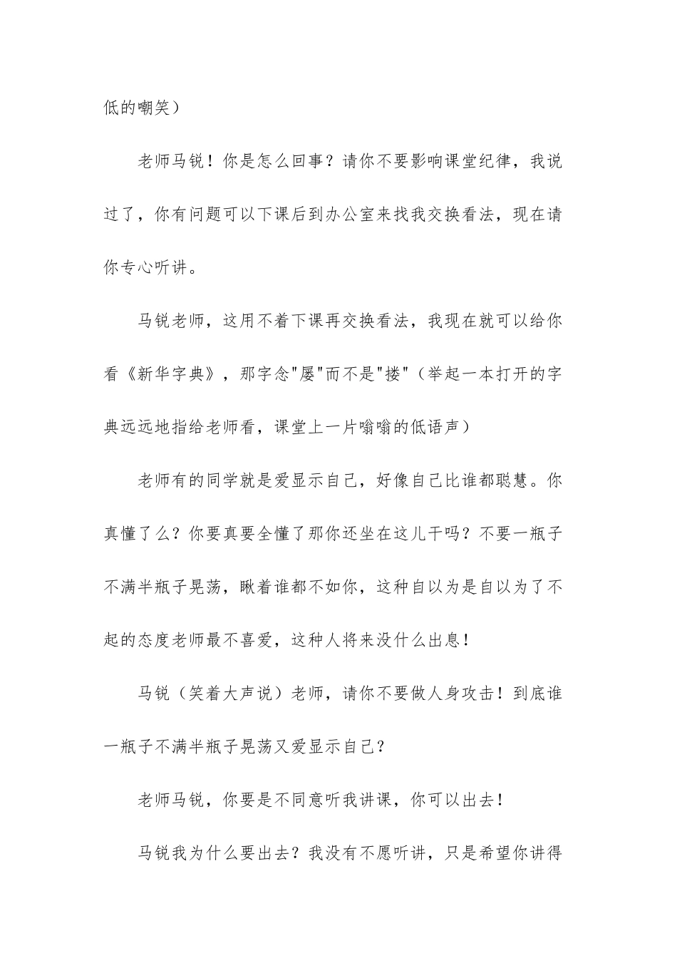 师生之间记叙文800字_第3页