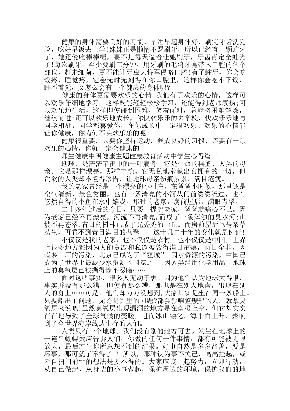 师生健康中国健康主题健康教育活动中学生心得体会范文5篇_第2页