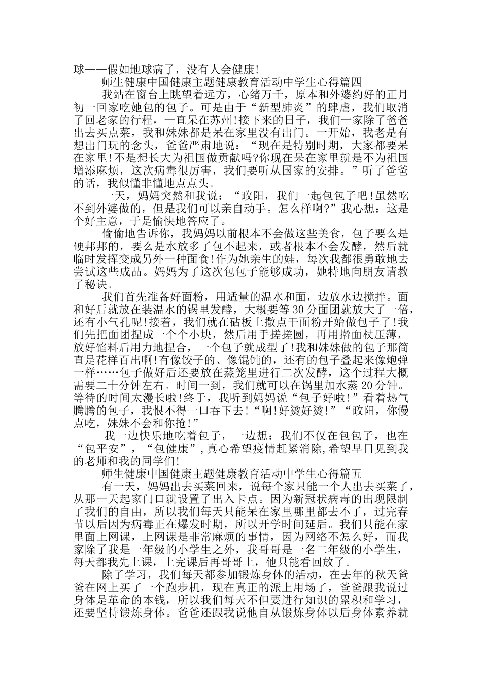 师生健康中国健康主题健康教育活动中学生心得体会范文5篇_第3页