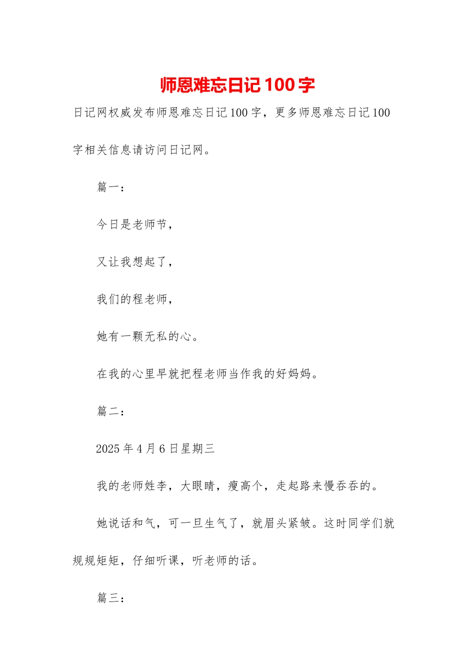 师恩难忘日记100字_第1页