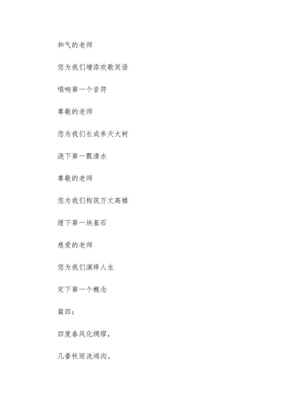 师恩难忘日记100字_第2页