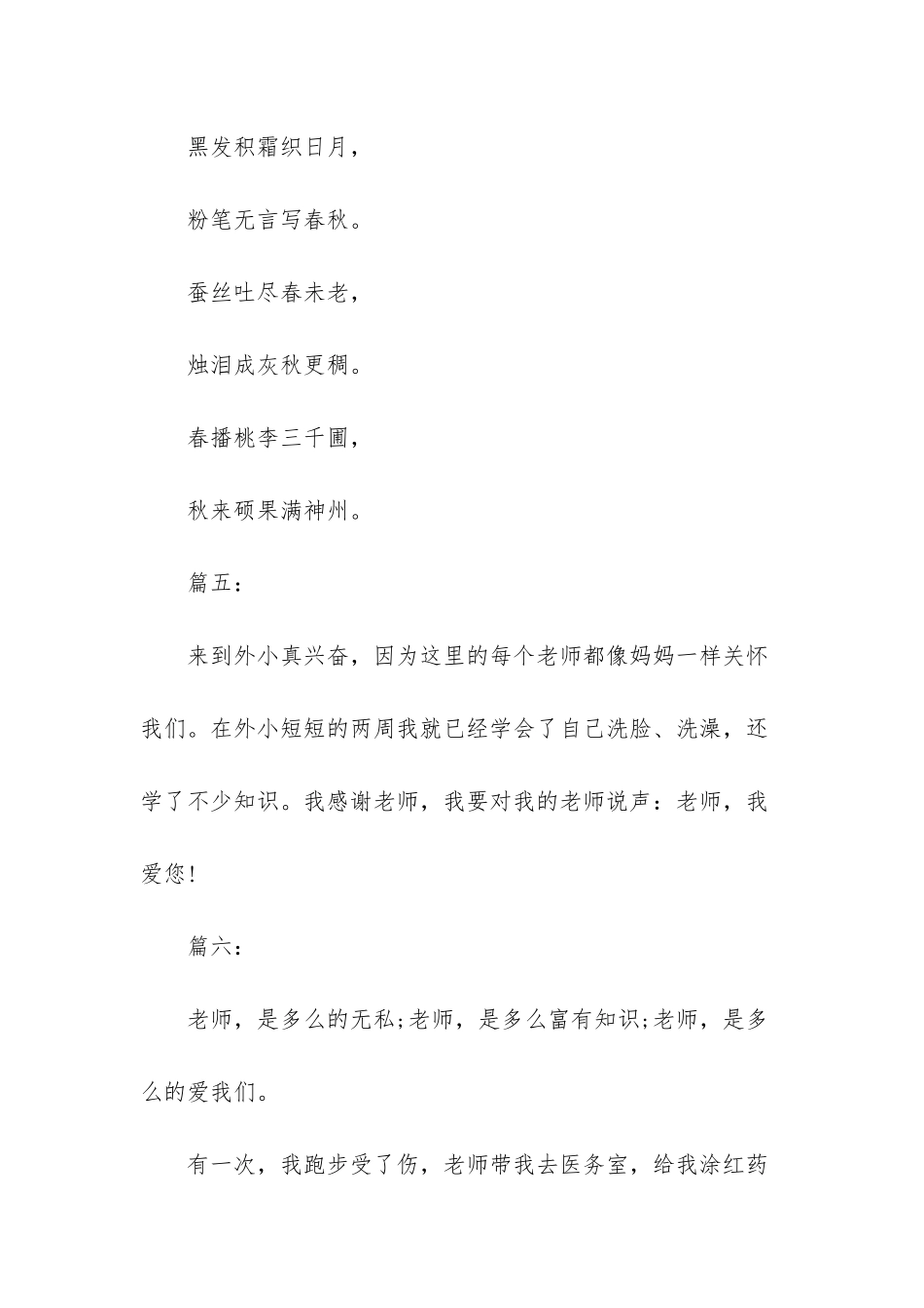 师恩难忘日记100字_第3页