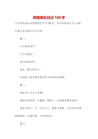 师恩难忘日记100字