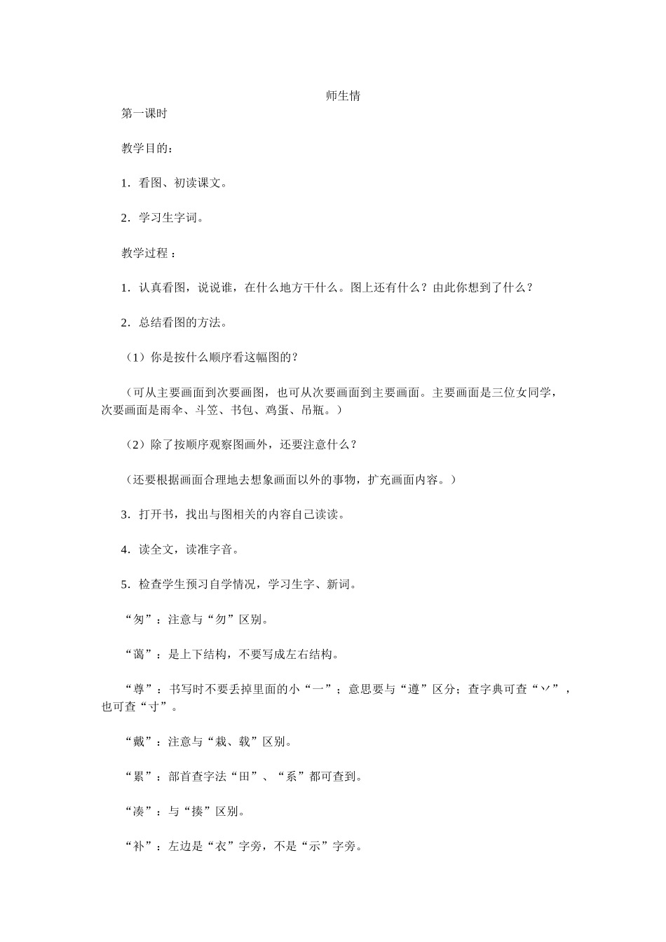 师生情--小学三年级语文教案-教案模板范文教学设计理念案例评价_第1页