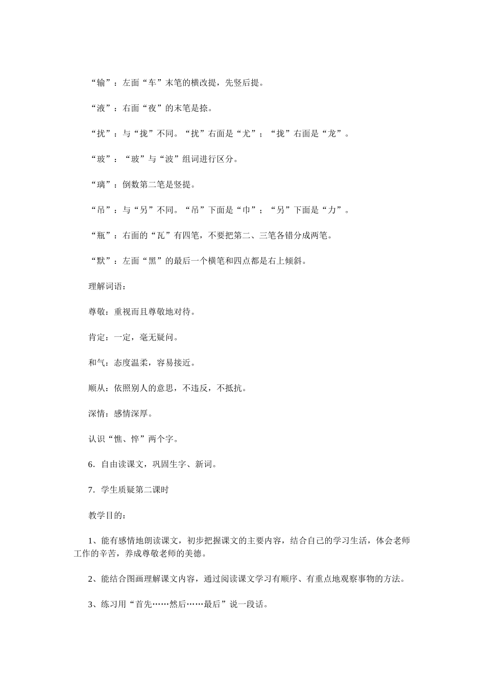师生情--小学三年级语文教案-教案模板范文教学设计理念案例评价_第2页