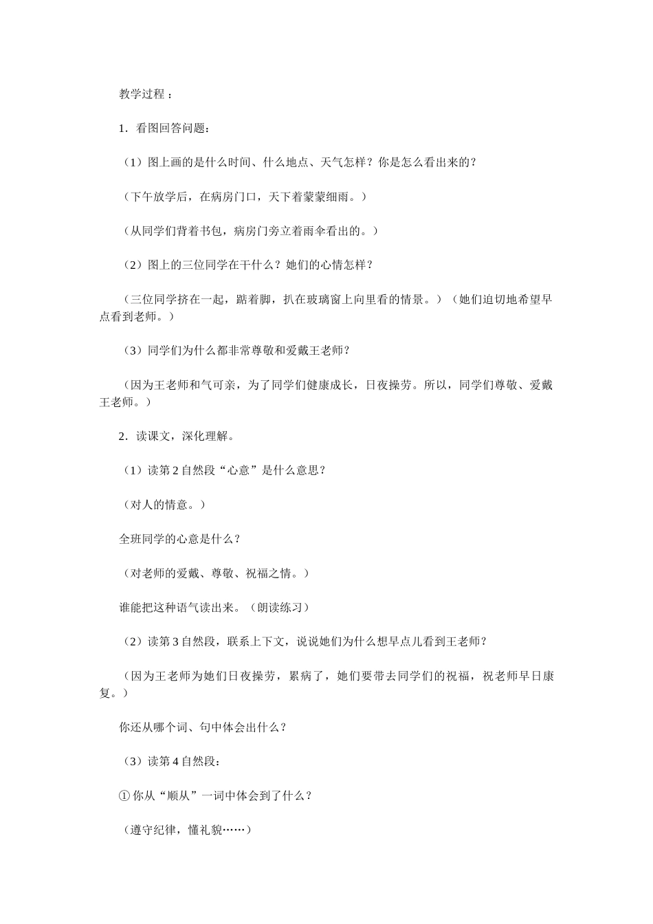 师生情--小学三年级语文教案-教案模板范文教学设计理念案例评价_第3页